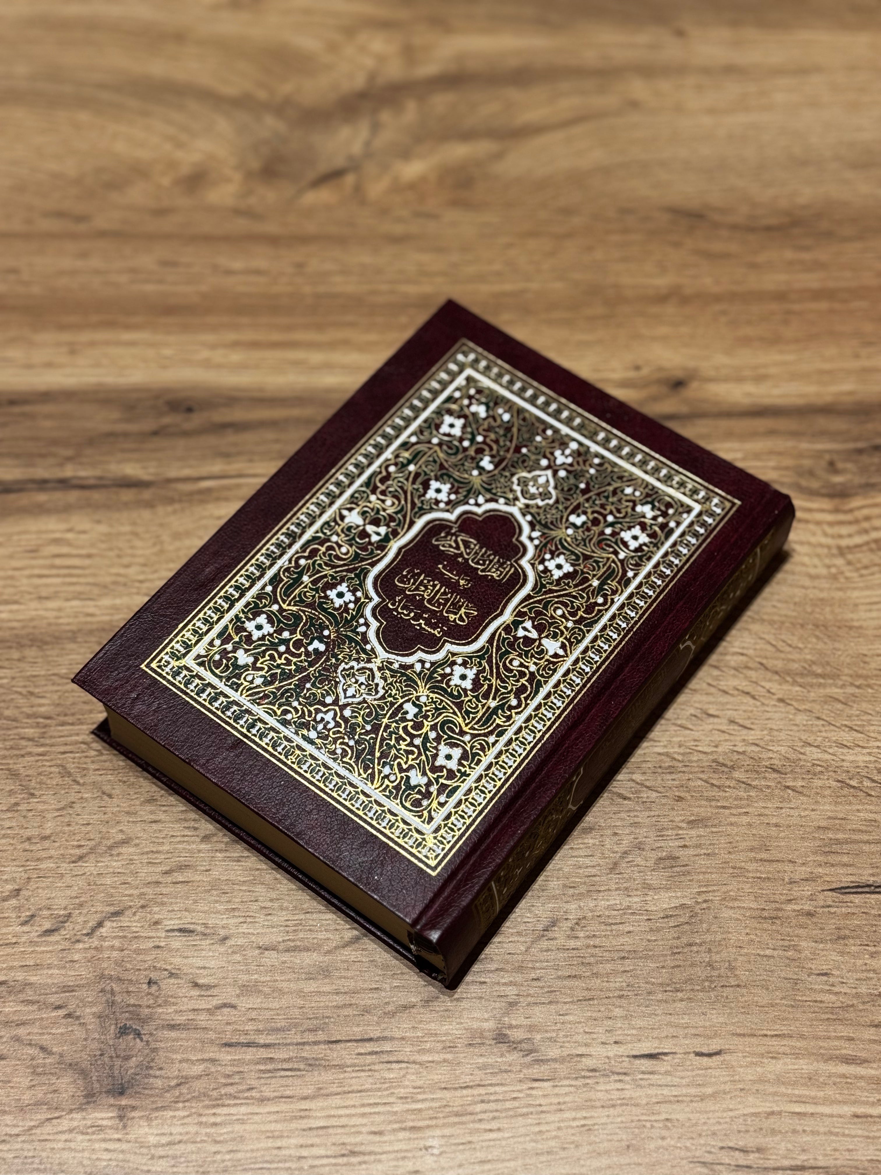 Quran Endast arabisk text
