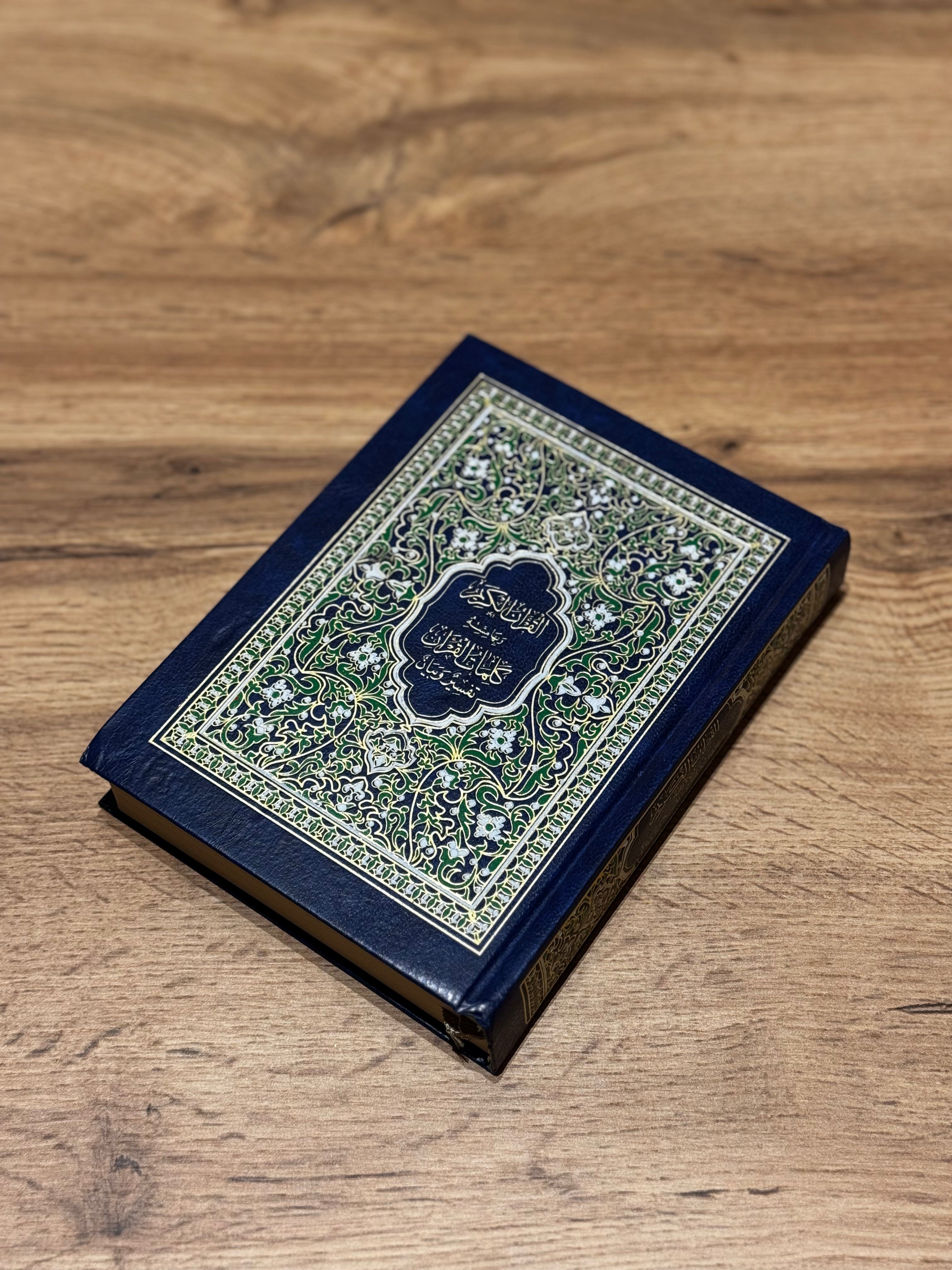 Quran Endast arabisk text